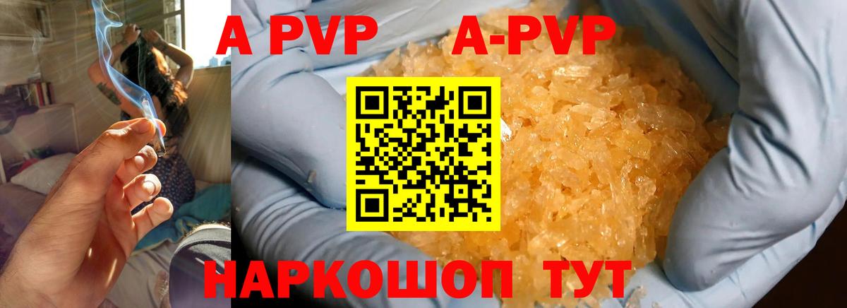 A-PVP  A PVP кристаллы  Вход с VPN  A PVP VHQ  Кимры  сколько стоит  A PVP Crystall 