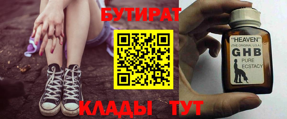 Бутират жидкий экстази Кимры