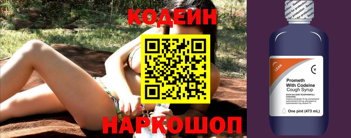 Кодеиновый сироп Lean Purple Drank  Вход с VPN  Кимры  Кодеин Purple Drank 