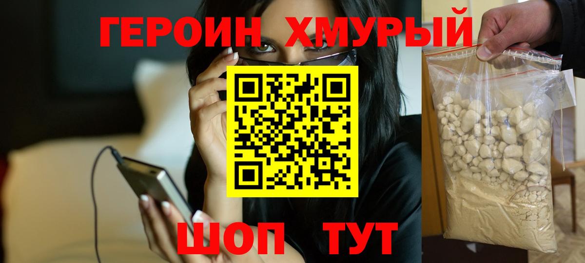 Кимры  Героин хмурый  Вход с VPN 