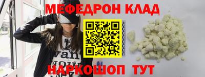 меф Краснокаменск